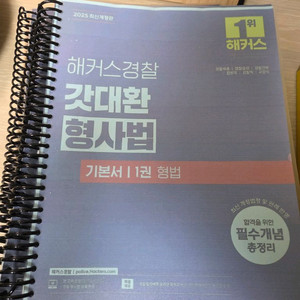 해커스 경찰 갓대환 형사법 2025(스프링 3권세트)