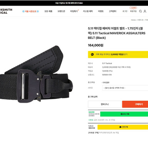 511택티컬 매버릭 어썰트 벨트 1.75인치 S사이즈(허리 30정도) 팝니다