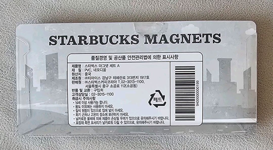 스타벅스 마그넷 4종 세트 새상품--1