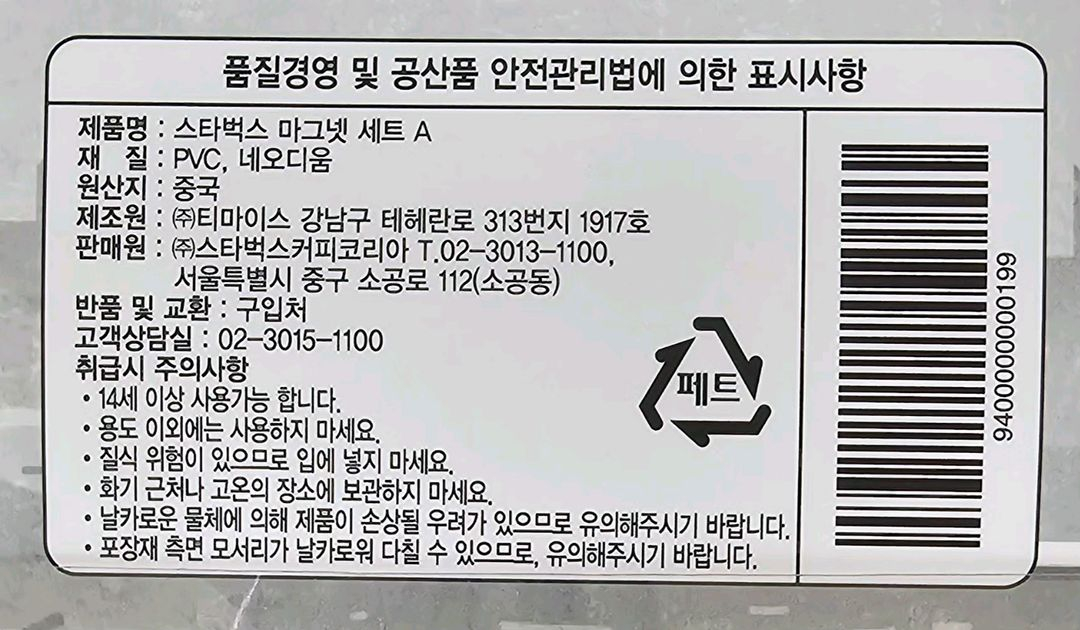 스타벅스 마그넷 4종 세트 새상품--2