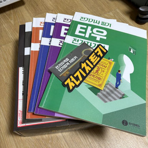 전기기사 필기 문제집 전기치트키 타우