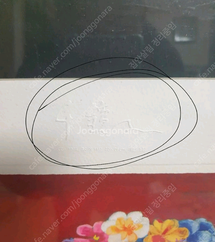 천경자그림 삼성에서VIP만 액자 만들라구 보내준 그림 무료배송--1