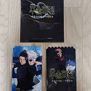 메가박스 주술회전 희옥 옥절, 시부야사변 오리지널티켓 이미지