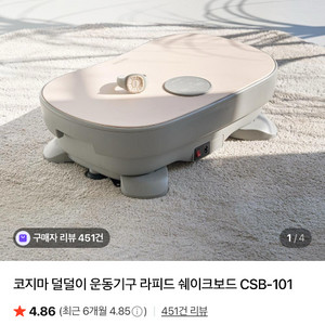 코지마 덜덜이 운동기구 라피드 쉐이크보드