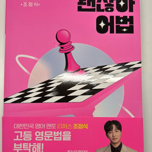 2026 조정식 괜찮아 어법 새상품