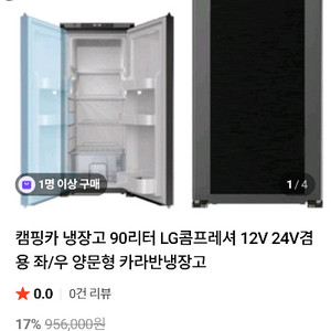 90리터 미니 냉장고