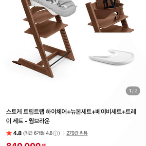 [새상품]스토케 트립트랩(웜브라운)베이비세트+뉴본