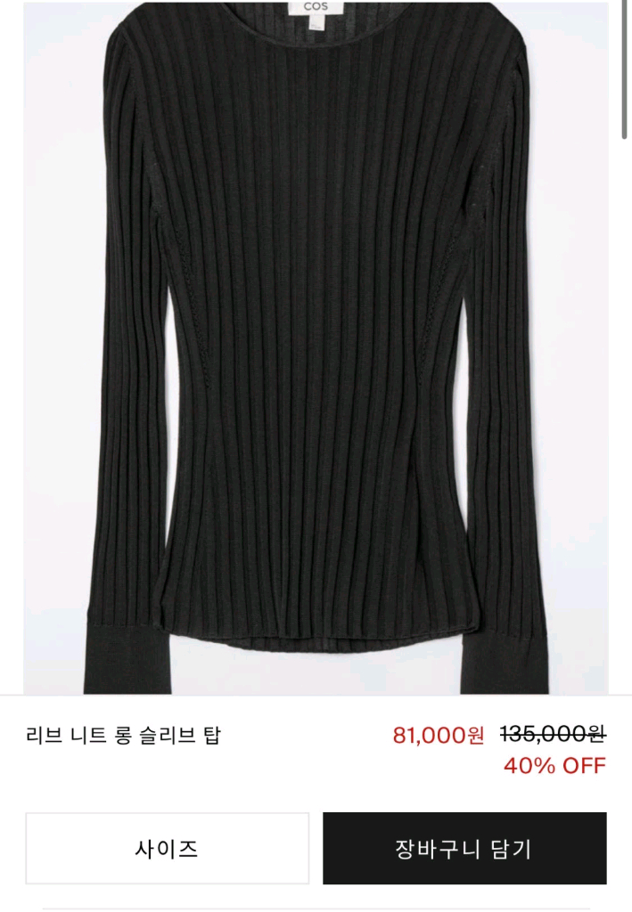 COS리브니트슬리브탑(가격내림)--10