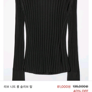 COS리브니트슬리브탑(가격내림)