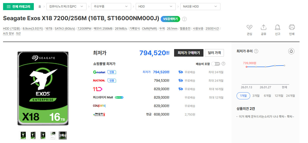 시게이트 Exos X18 16TB HDD 미개봉 신품--1