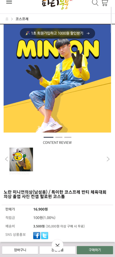 파티붕붕_ 제우스, 미니언즈 졸업식 할로윈 체육대회 의상 일괄로 판매해요 이미지