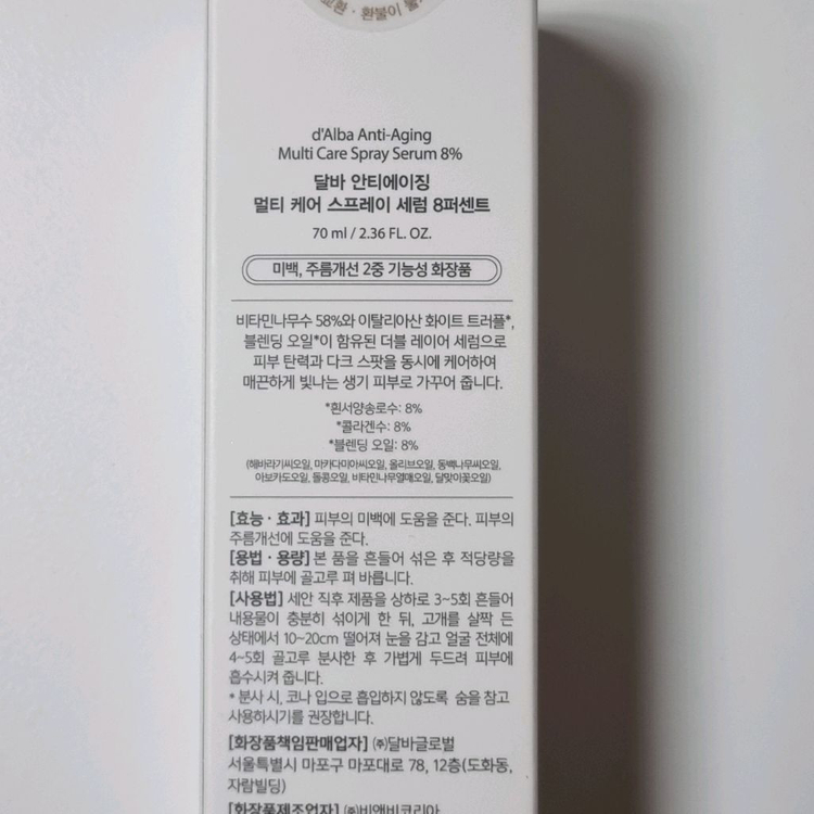 달바 안티에이징 멀티 케어 스프레이 세럼 8퍼센트 70ml 이미지