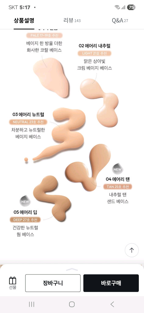 2회사용] 자빈드서울 허깅 스킨 틴트 03 에어리 (23호) 이미지