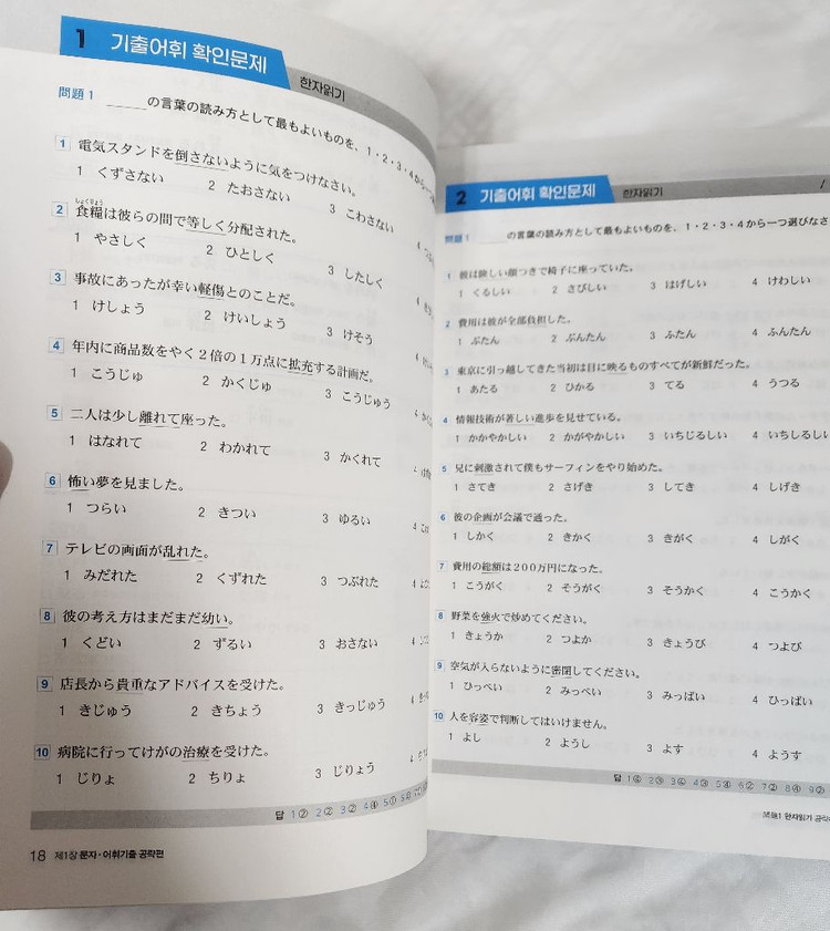 일본어능력시험 jlpt N2 한권으로 끝내기 이미지