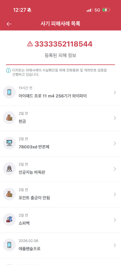 [사기범계좌공유] 대장고양이WW (콧물흡입, 러닝스마트워치, 쿠쿠 밥솥, 버즈3프로, 샥즈 오픈핏 2+, 다이슨 청--1