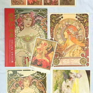 알폰스 무하 전시도록 , 아트엽서