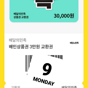 배달앱 상품권 3만원권 이미지