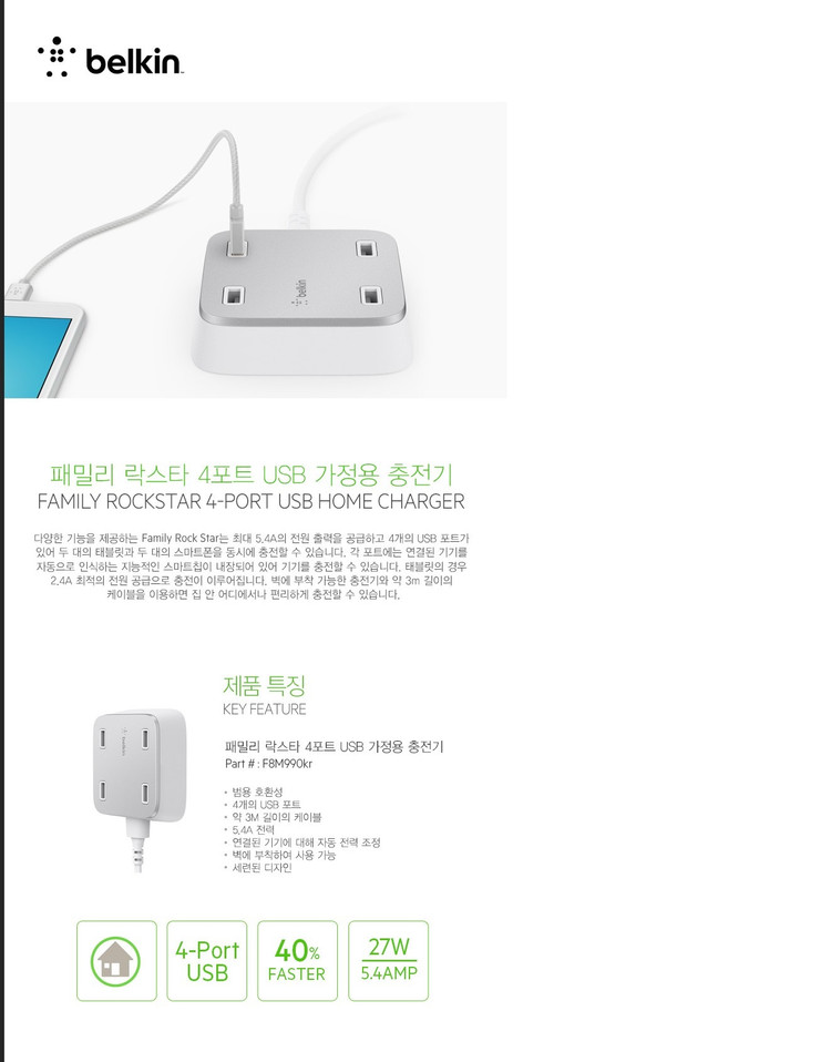 belkin 벨킨 락스타 4포트 USB 충전기 F8M990kr--2