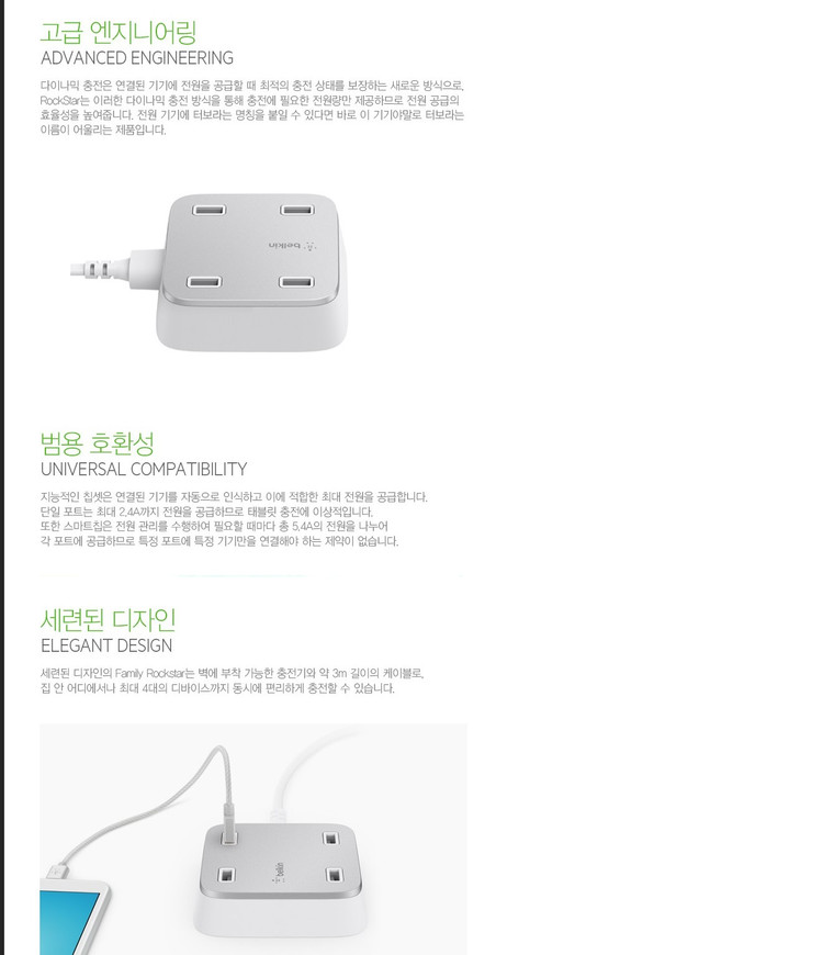 belkin 벨킨 락스타 4포트 USB 충전기 F8M990kr--3