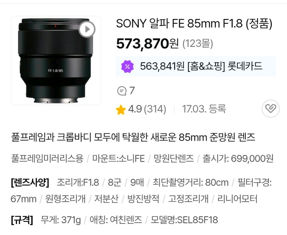 A급> 소니 FE 85mm F1.8 소니여친렌즈 85.8 SEL85F18 이미지
