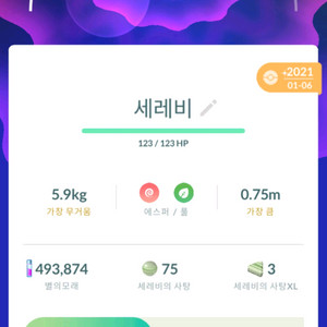 포홈 이로치 세레비(몬스터볼)