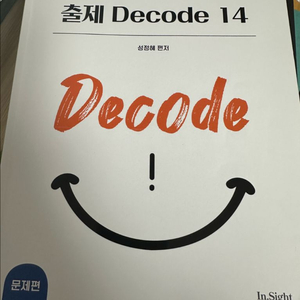 성정혜 영어 독해 출제 디코드 14