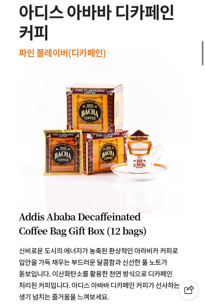 바샤커피 1910 아디스 아바바 디카페인 드립백 11개 + 정품 박스--3