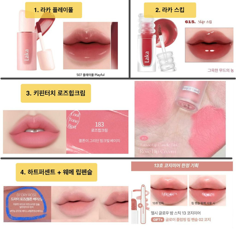 아멜리 섀도우 발레리나 + 틴트 / 립펜슬 (라카,키핀터치,페리페라,하트퍼센트)--1