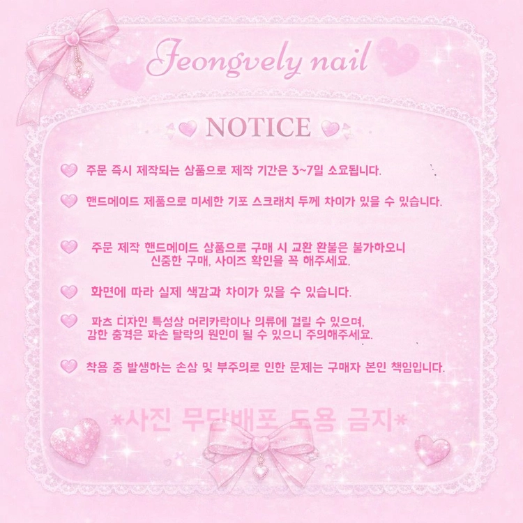 러블리 하트 공주 수제네일팁 이미지