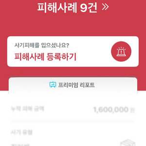[사기범계좌공유] 하이용12 (전동릴, 백팩, 폭스5유모차, 오닉스 이북리더기) 이미지