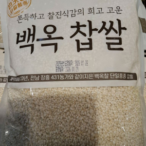 농협 백옥 햇찹쌀 3kg