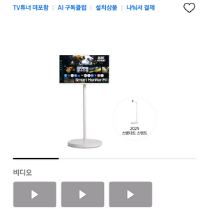 삼성 무빙스타일 엣지 스탠다드 32인치(미개봉)