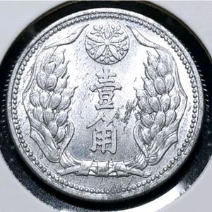 만주국 1941년 1각.외국주화 주화 화폐 동전
