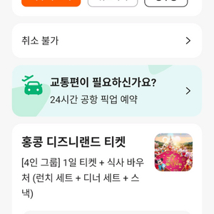 홍콩 디즈니랜드 티켓 4인그룹 티어3 (4월26일까지 변경가능) 이미지