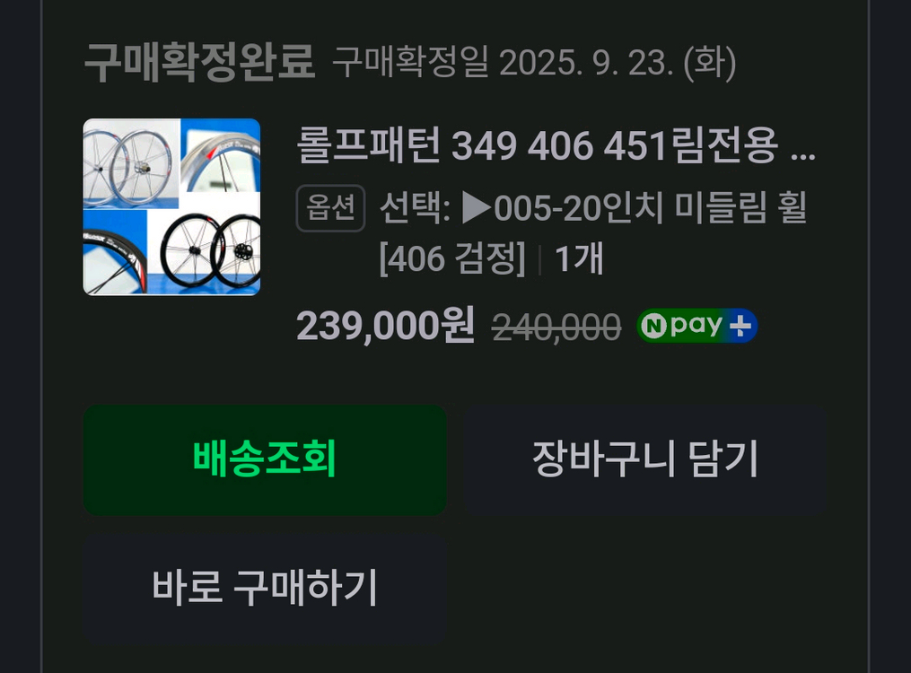 이오식스 20인치 휠셋(롤프 패턴)--2