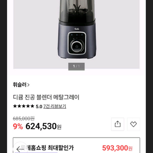 (휘슬러)디럭스 진공 블렌더 메탈 그레이