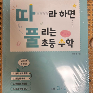 따라하면 풀리는 초등수학 (따풀) 3-2 상,하권