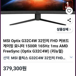 MSI Optix G32 커브드 게이밍 모니터 이미지