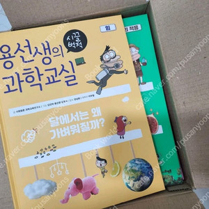 용선생 시끌벅적 과학교실 전40권 미개봉