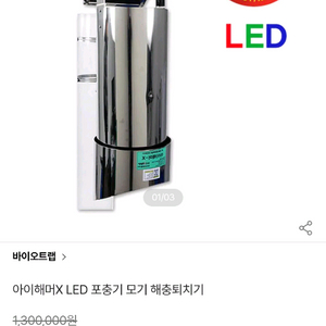 LED 포충기 모기해충제치기