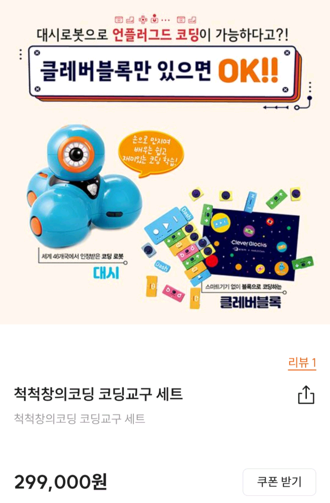 척척창의코딩 코딩교구 세트미개봉 새상품 새것 박스채 그--0