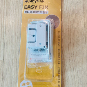 (새상품)무타공 블라인드 걸이 팝니다.