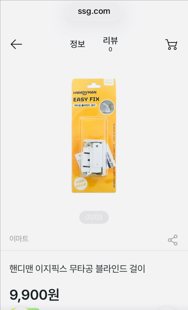 (새상품)무타공 블라인드 걸이 팝니다.--1