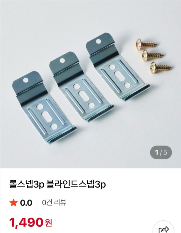 (새상품)무타공 블라인드 걸이 팝니다.--5