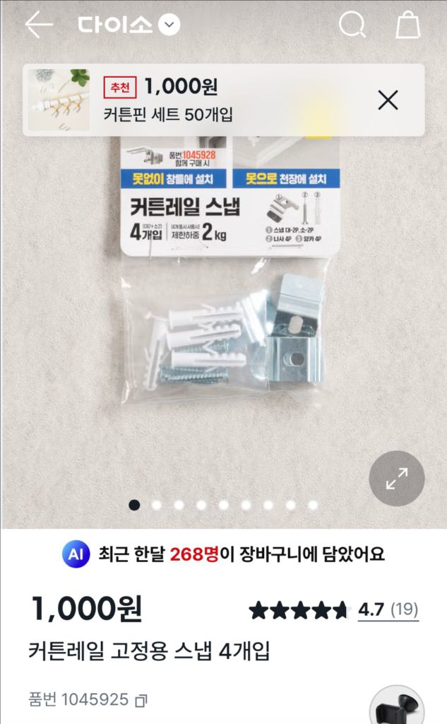(새상품)무타공 블라인드 걸이 팝니다.--6
