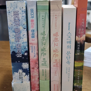 스즈메의 문단속 등 소설책 6권 이미지