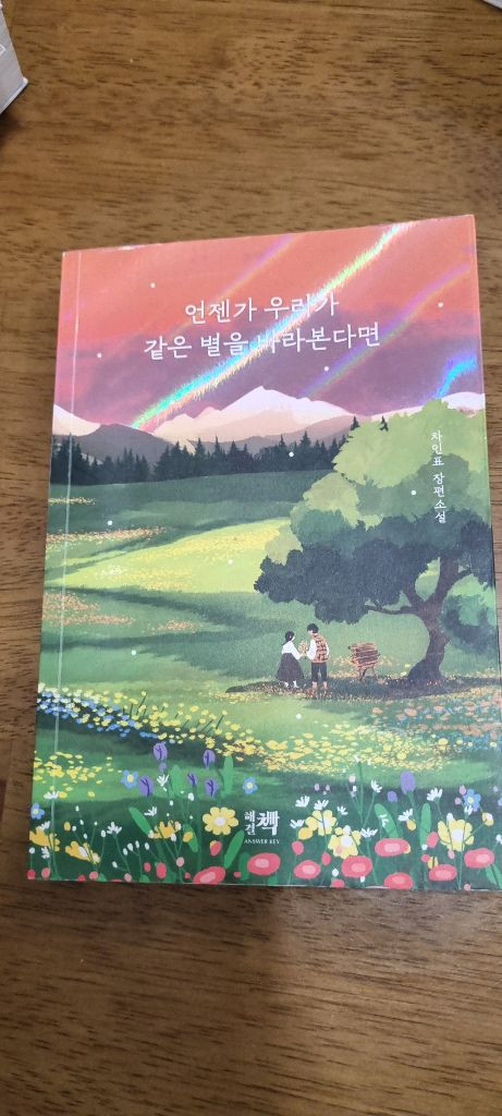 스즈메의 문단속 등 소설책 6권 이미지