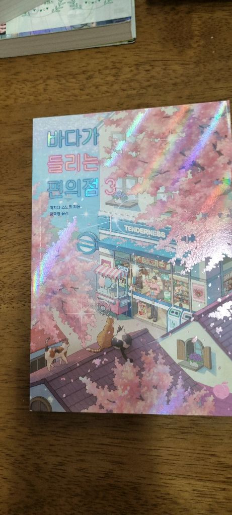 스즈메의 문단속 등 소설책 6권 이미지