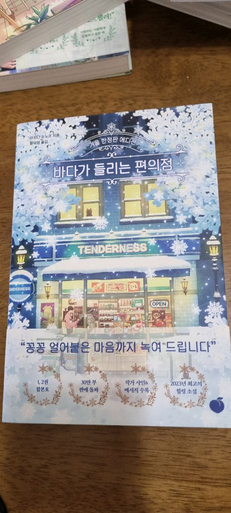 스즈메의 문단속 등 소설책 6권 이미지