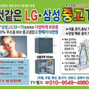 호텔 모텔 중고TV 보상판매 이미지